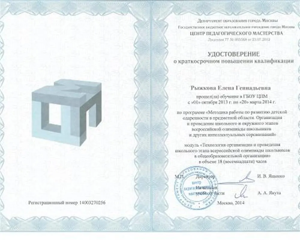 Удостоверение
