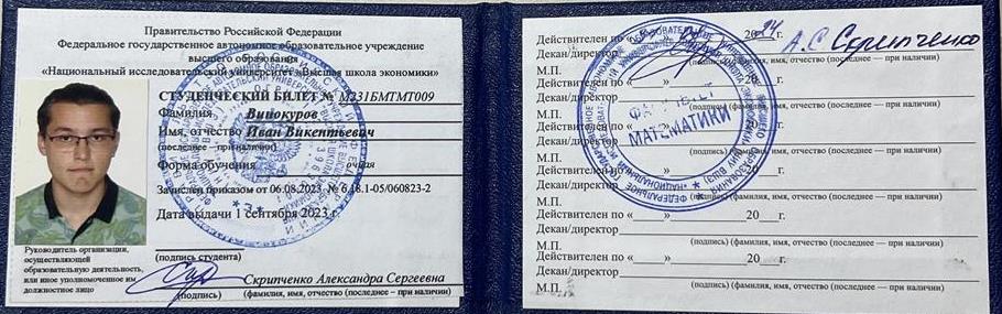 Студенческий билет 