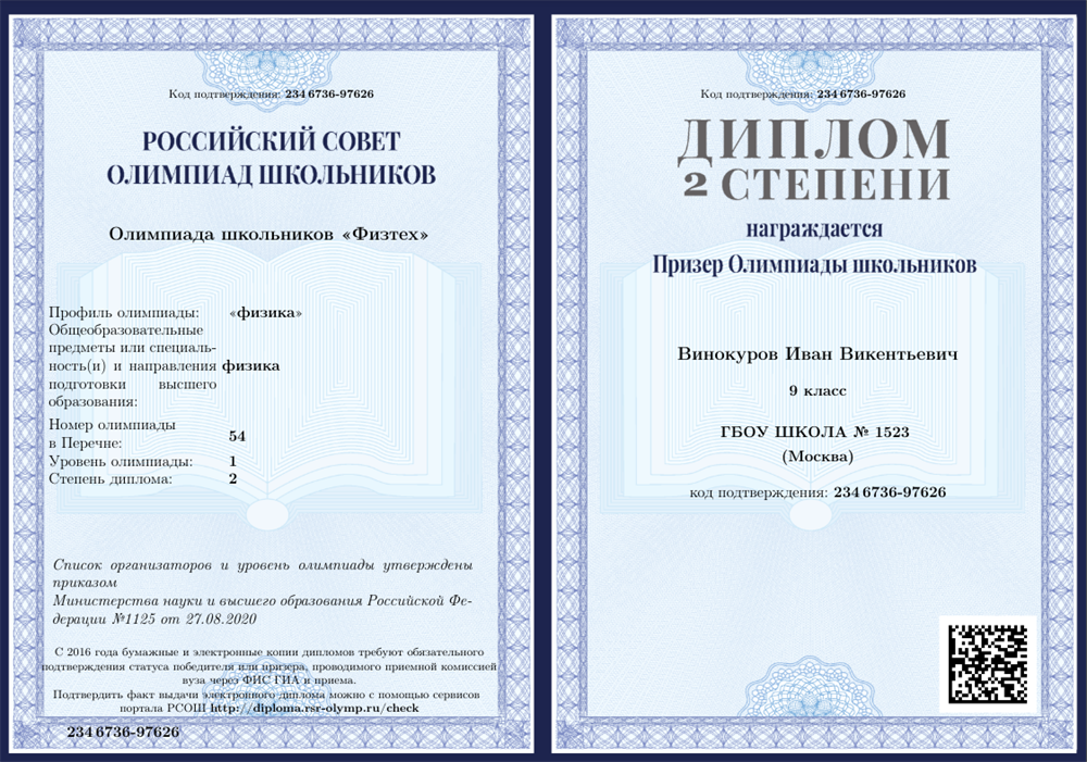 Диплом олимпиады "Физтех"