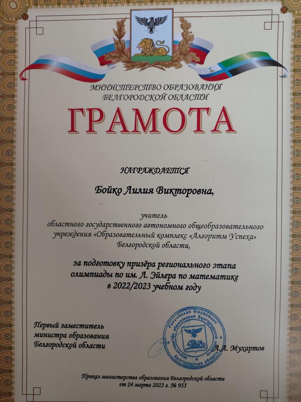 Грамота за подготовку призера в региональном этапе олимпиады по математике