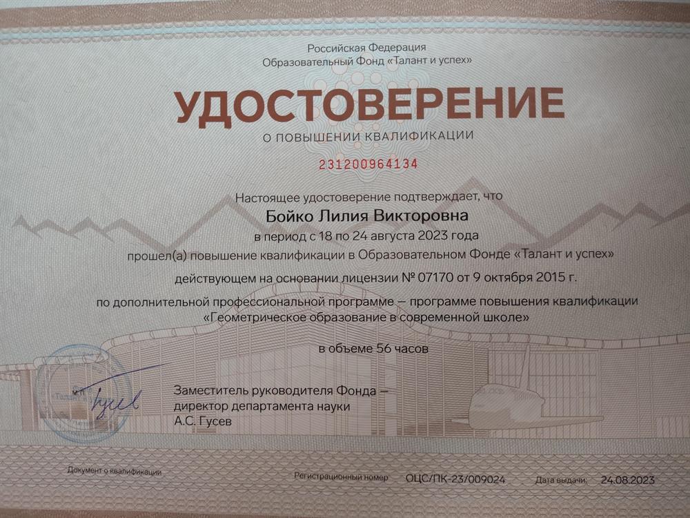 Удостоверение о повышении квалификации по теме "Решение задач с параметрами"