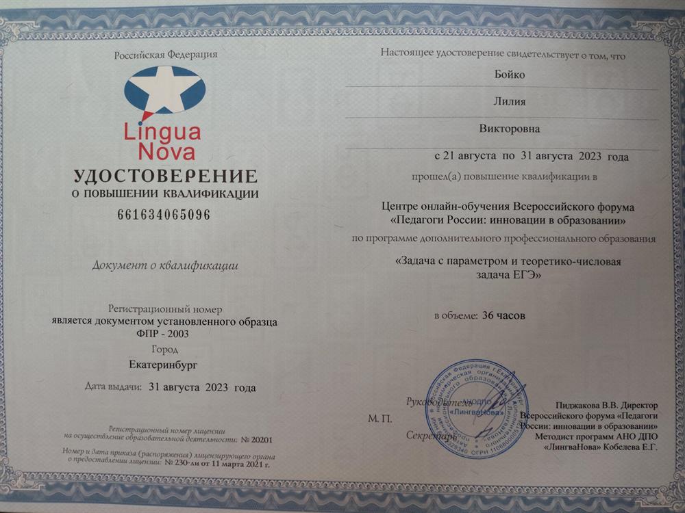 Удостоверение о повышении квалификации по теме "Геометрическое образование в современной школе"