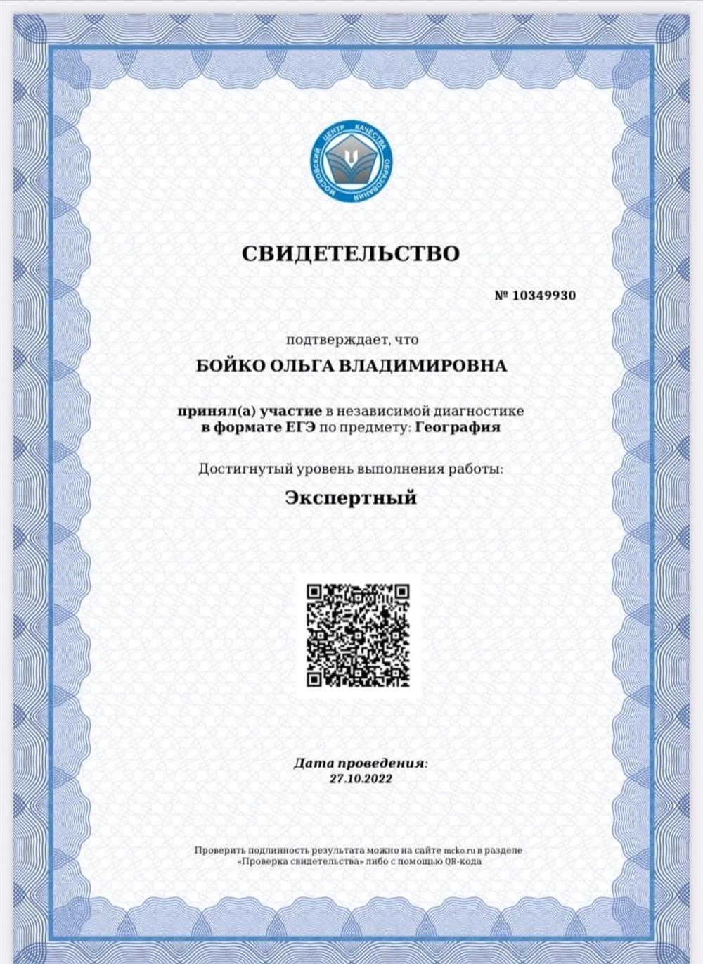 Независимая диагностика в формате ЕГЭ