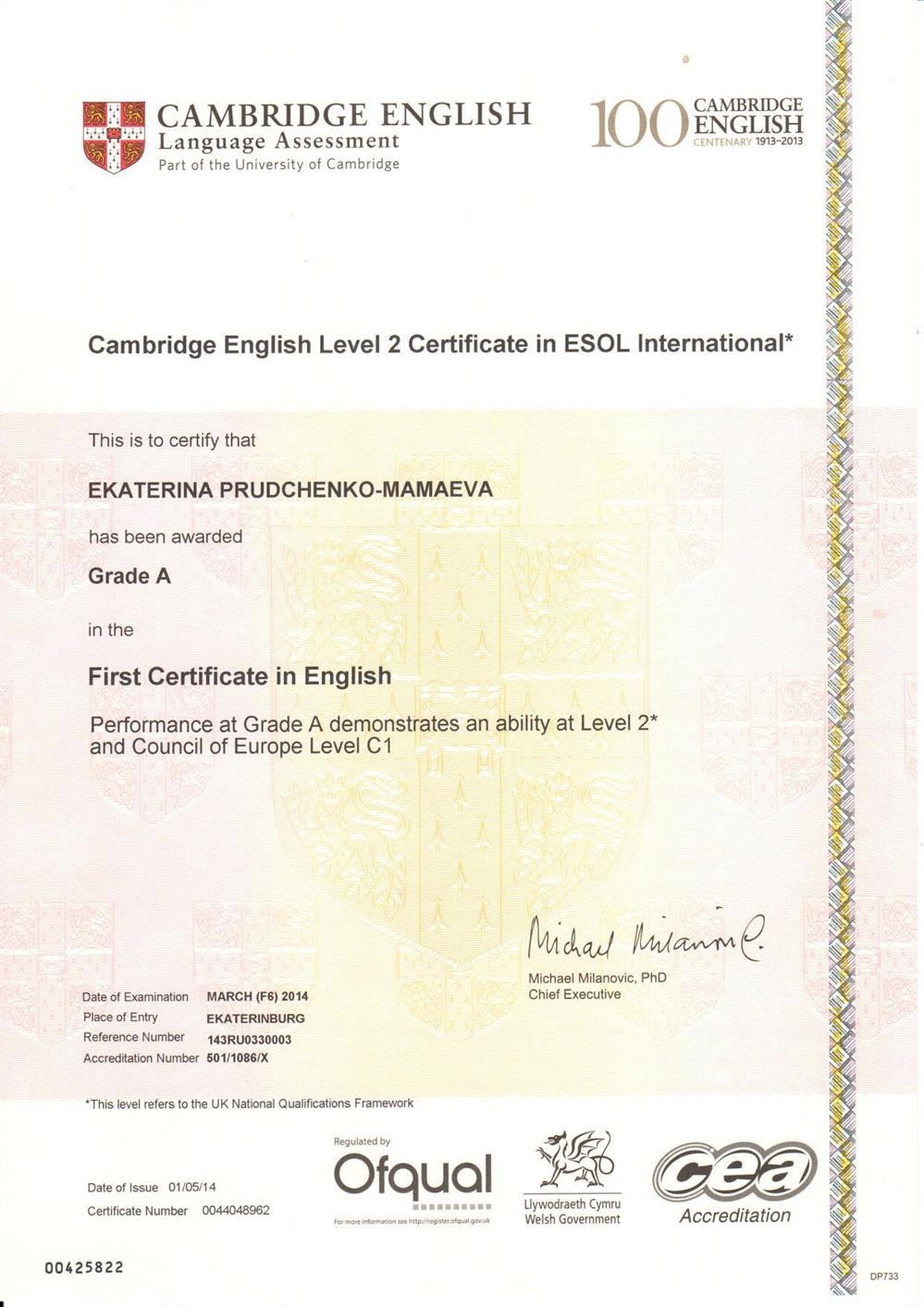 Сертификат Cambridge ESOL - уровень C1