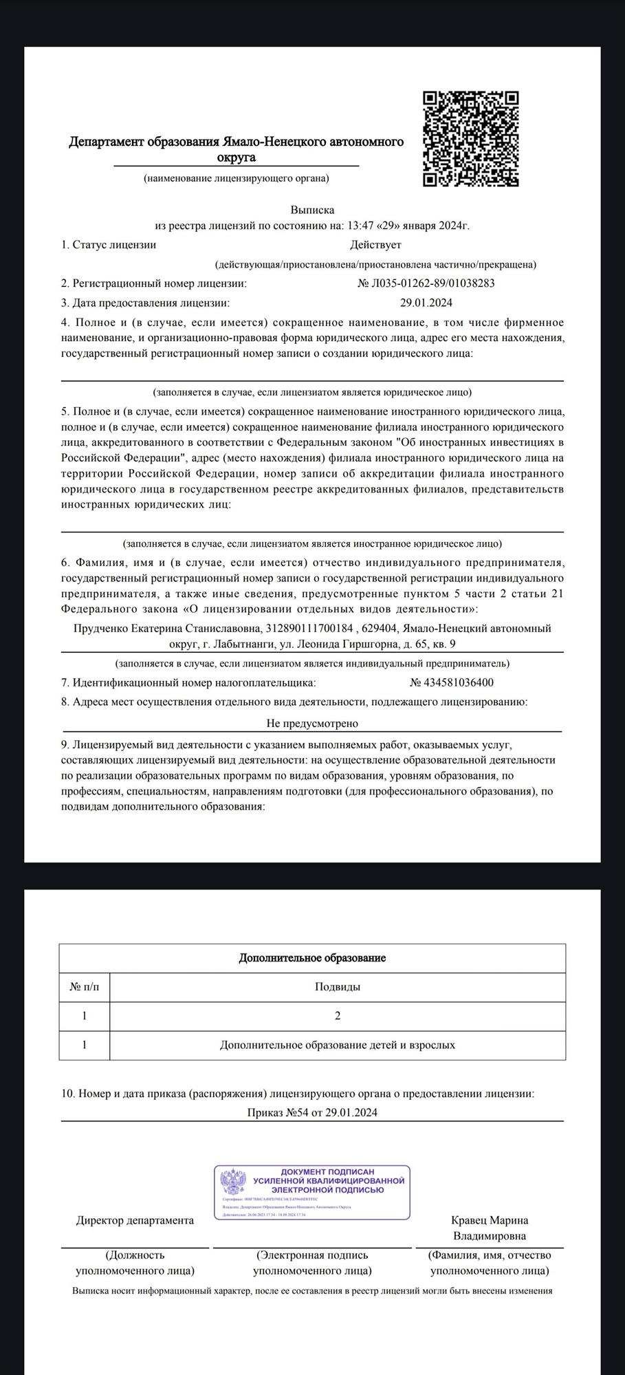 Лицензия на право ведения образовательной деятельности