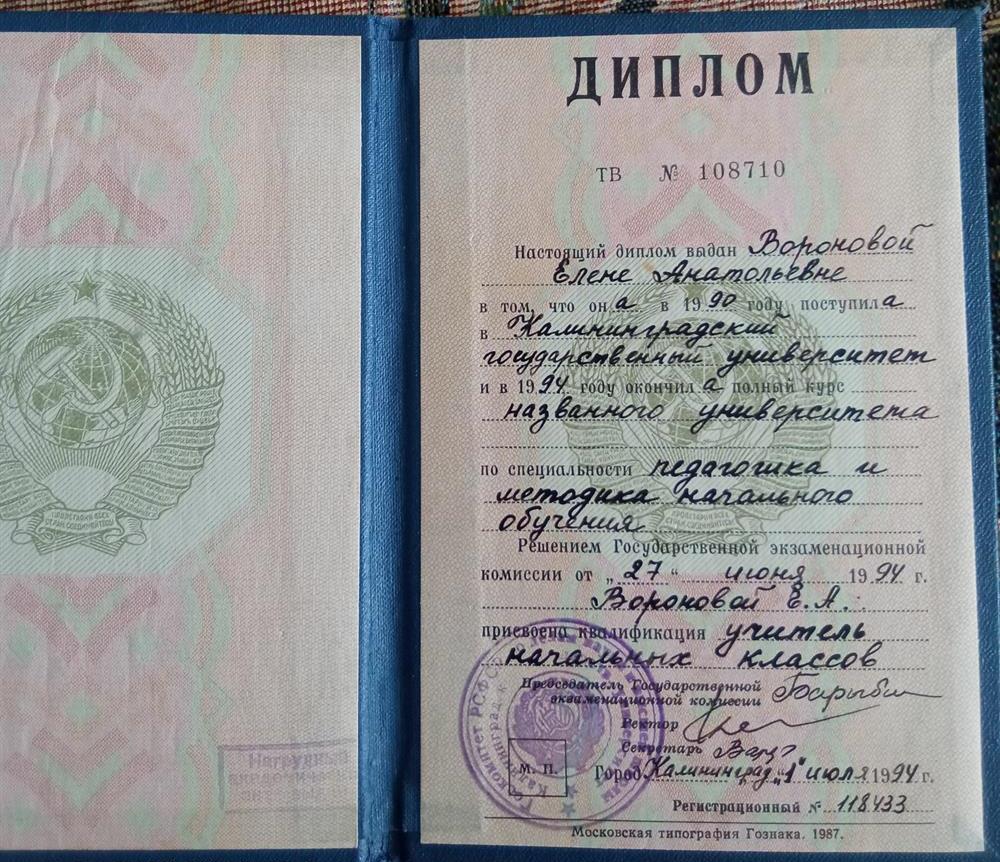 Диплом об окончании университета