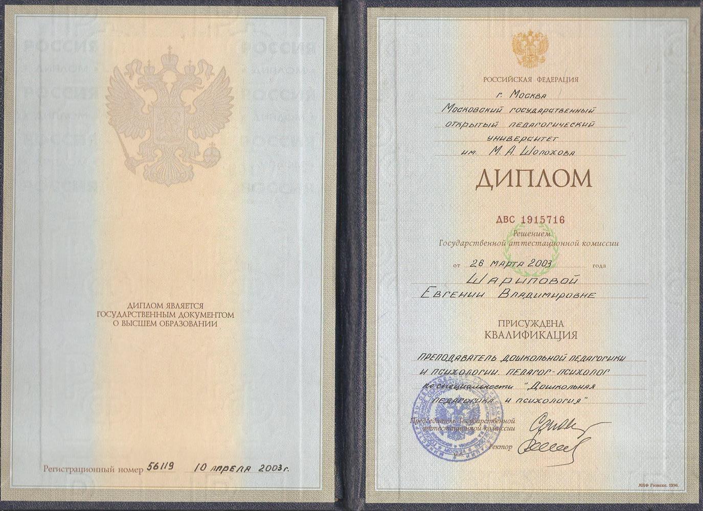 Диплом об образовании
