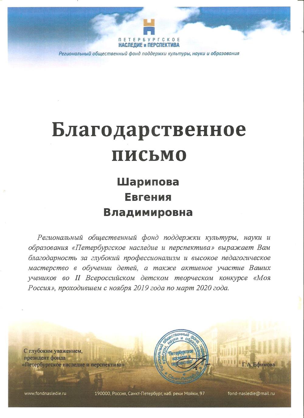 Благодарность Всероссийский конкурс "Моя Россия"