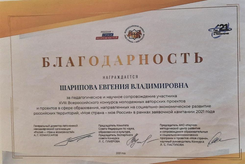 Благодарность Всероссийского конкурса "Моя страна  - моя Россия"