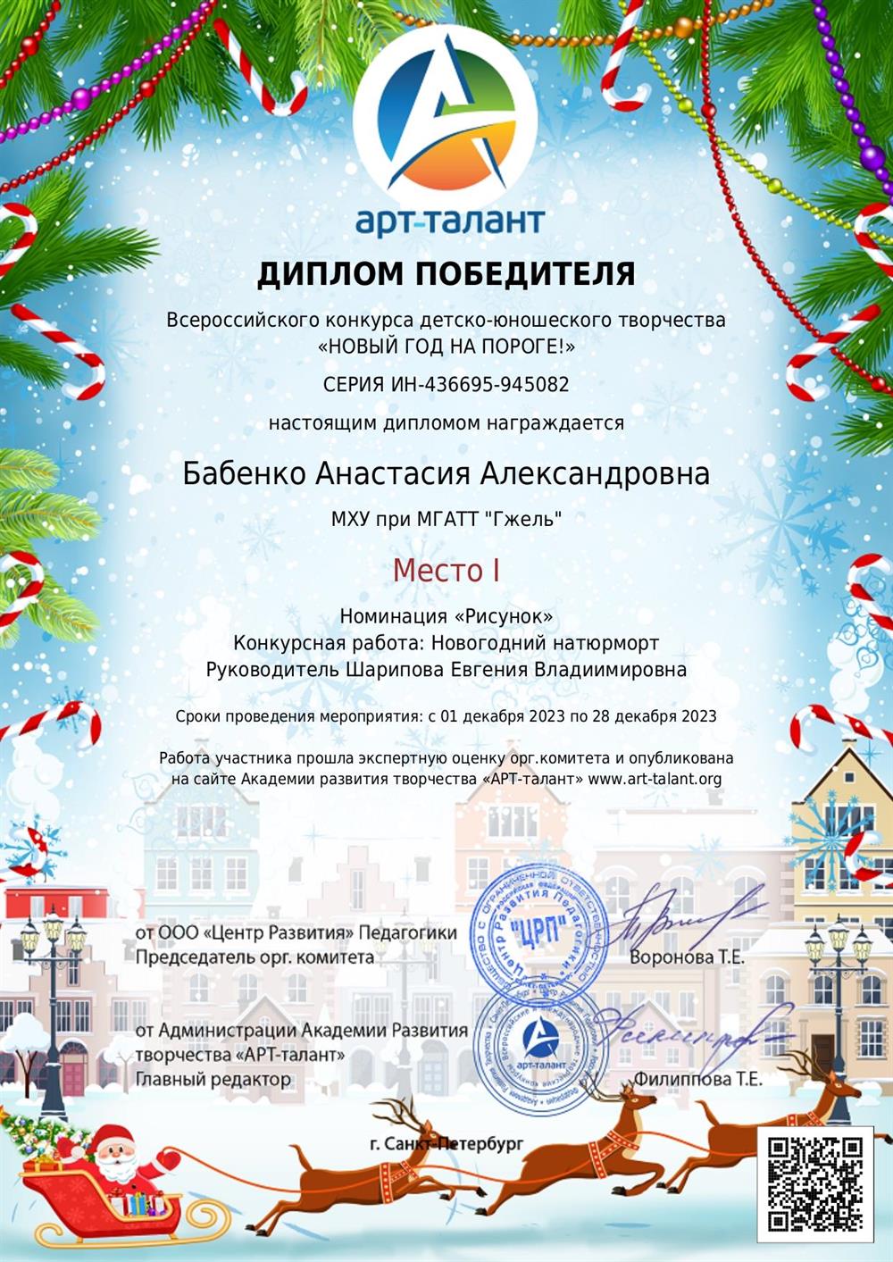 Диплом победителя I степени "Новый год на пороге!"