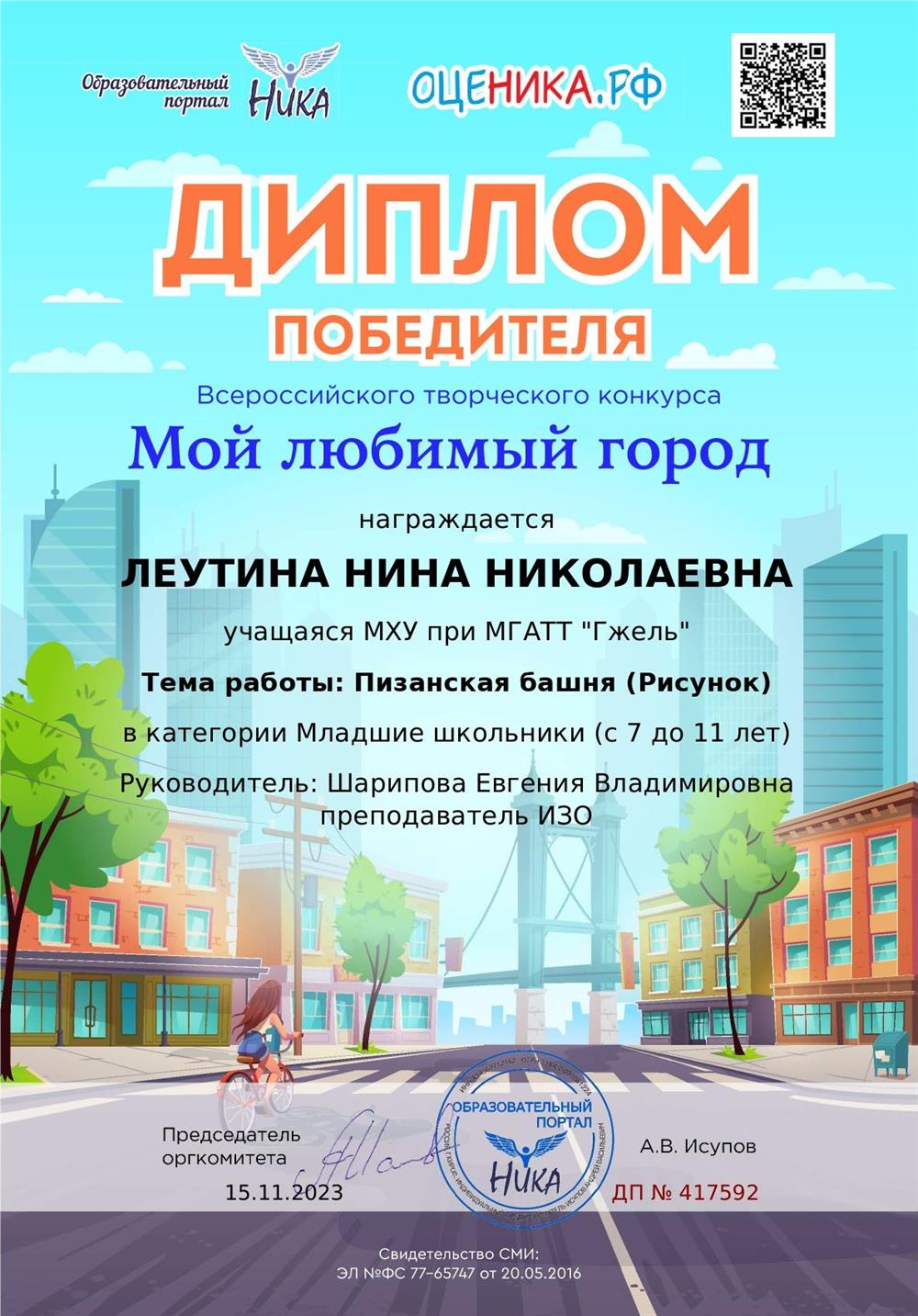 Диплом победителя "Мой любимый город"