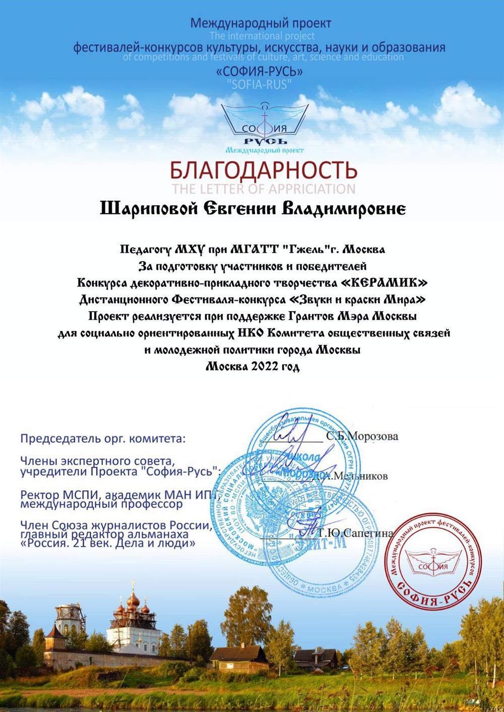 Благодарность Международный конкурс "Звуки и краски мира"