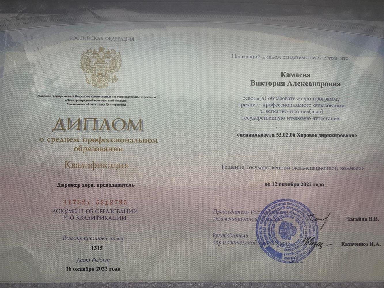 Диплом об образовании 