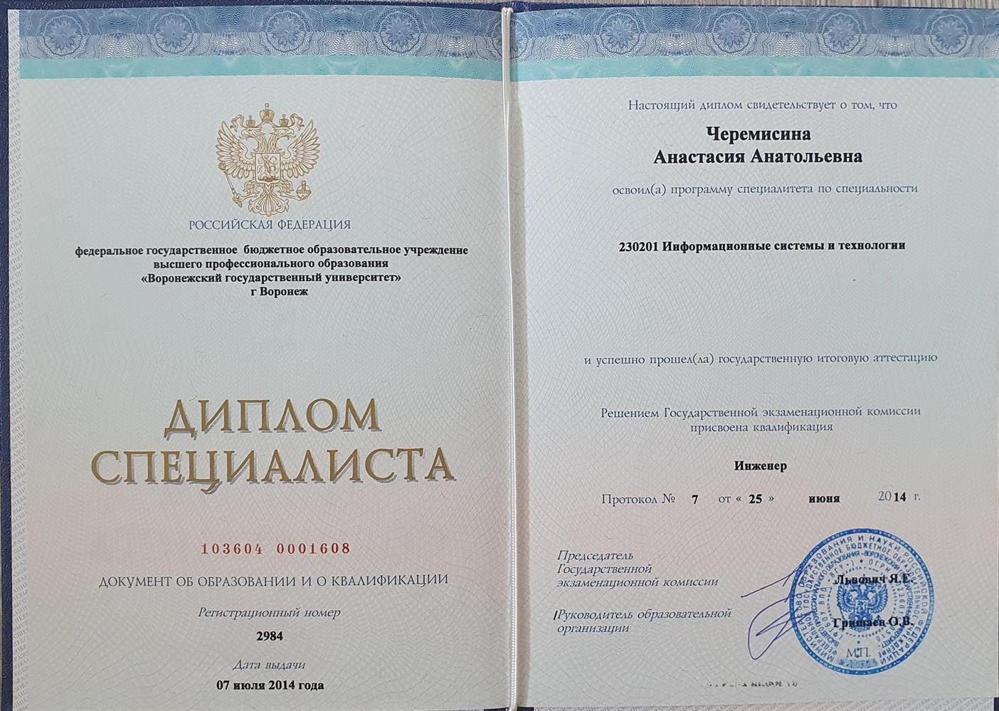 Диплом специалиста
