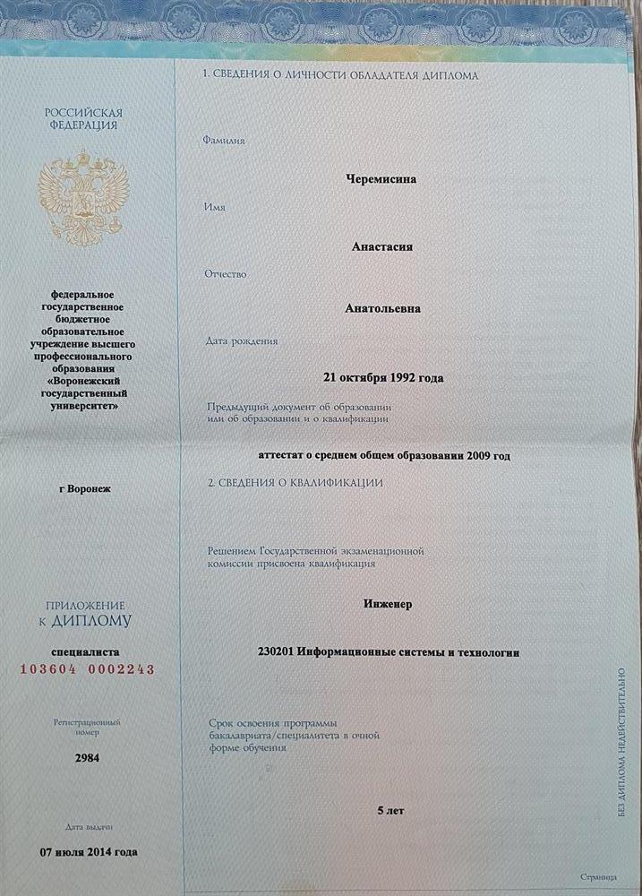 Приложение к диплому