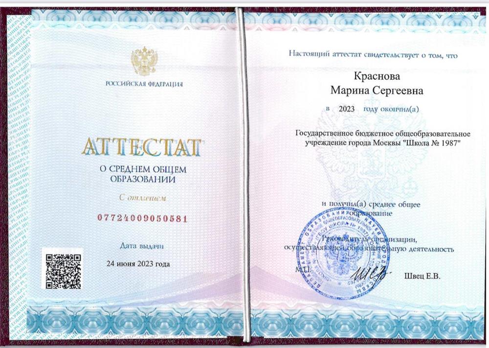 Аттестат с отличием