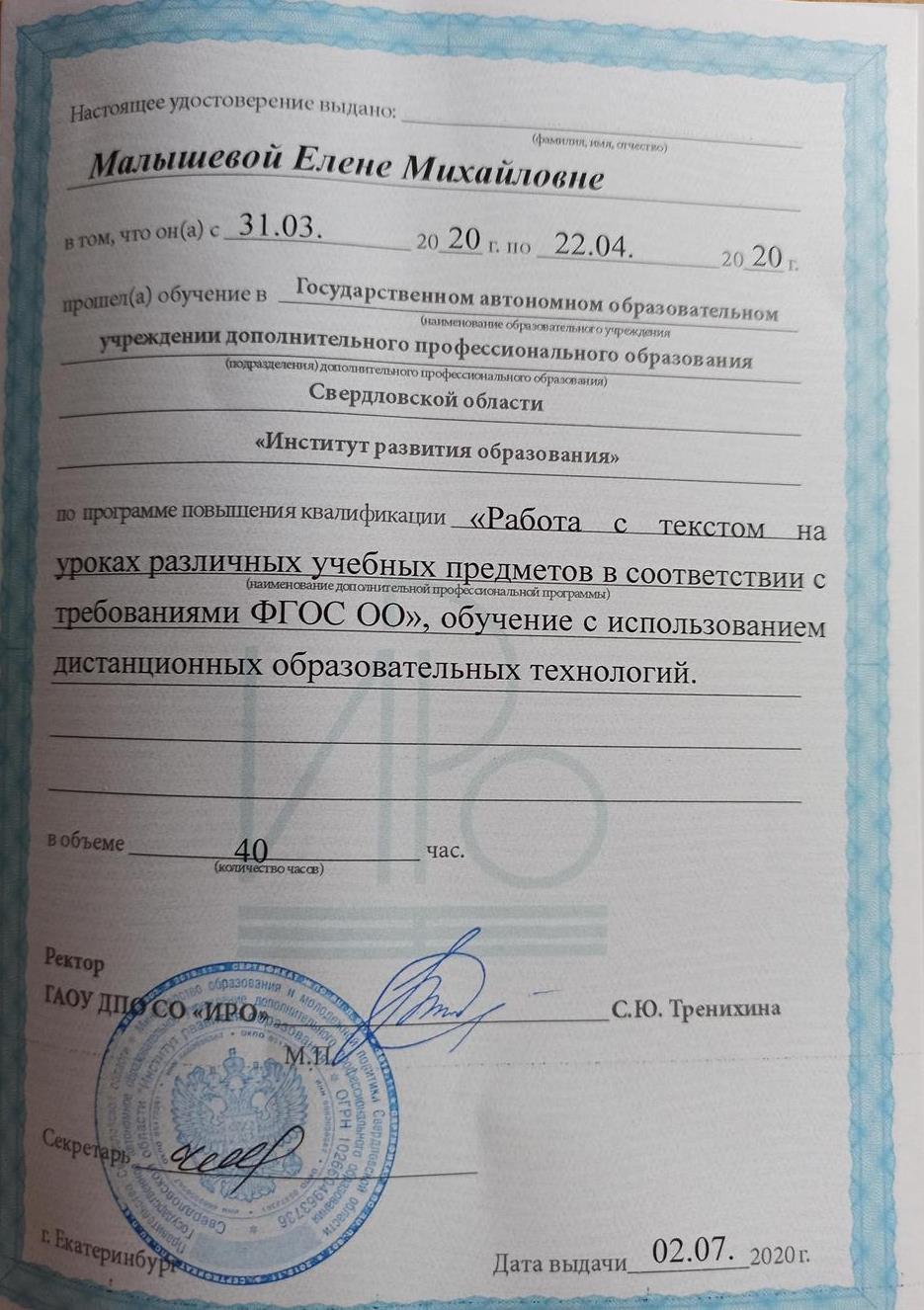 Удостоверение