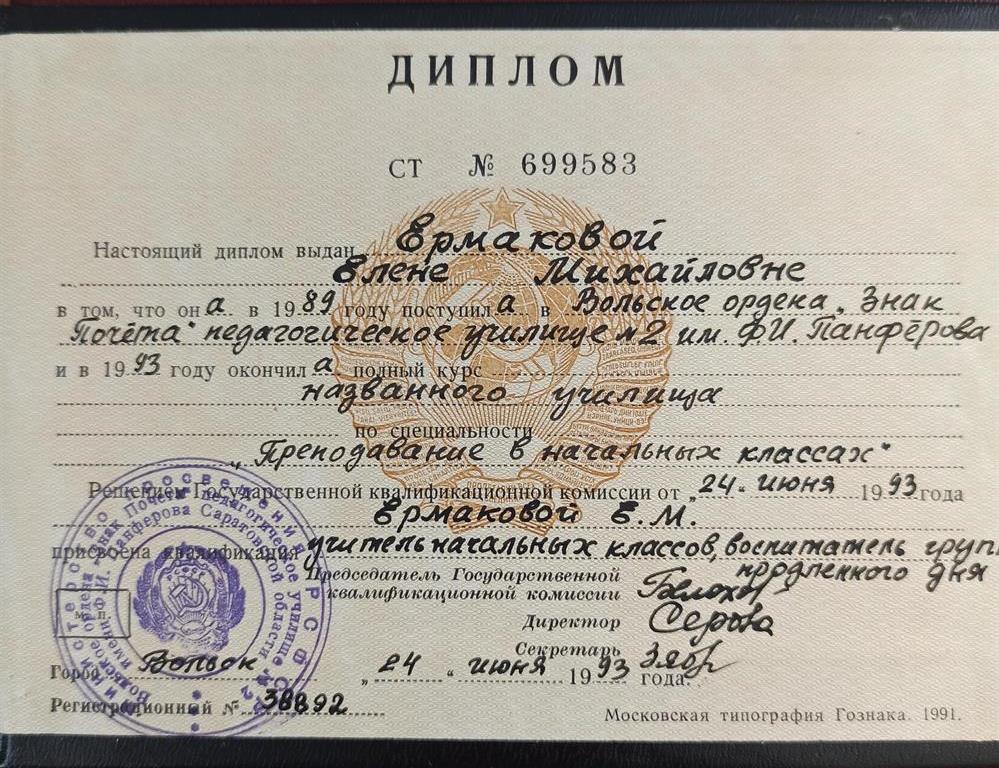 Диплом об образовании. 