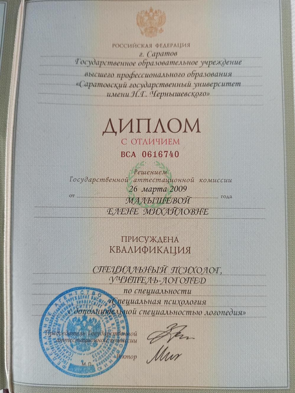 Диплом об образовании. 