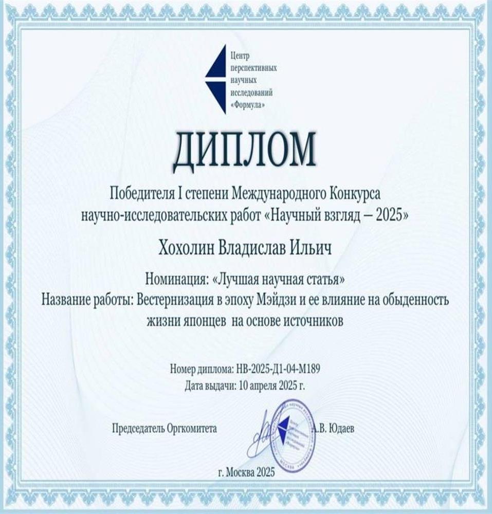 Диплом в номинации «лучшая научная статья»