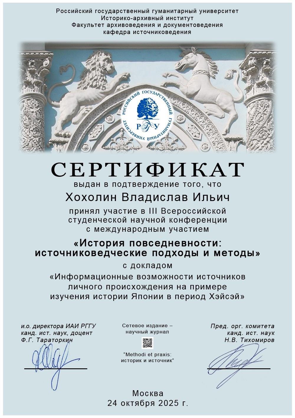 Сертификат об участии в научной конференции