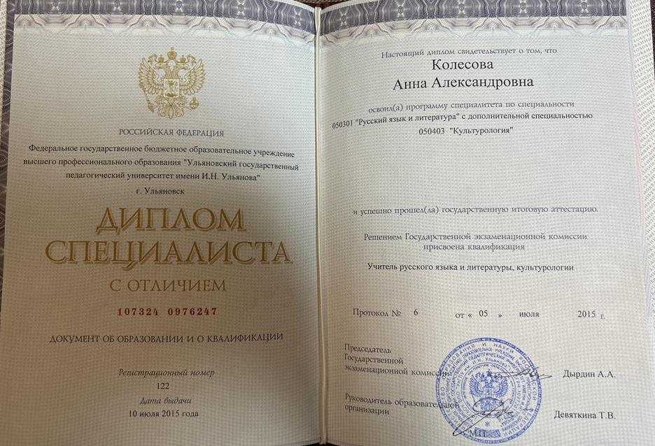 Диплом специалиста о высшем образовании 