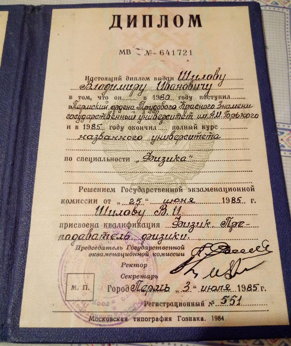 Диплом