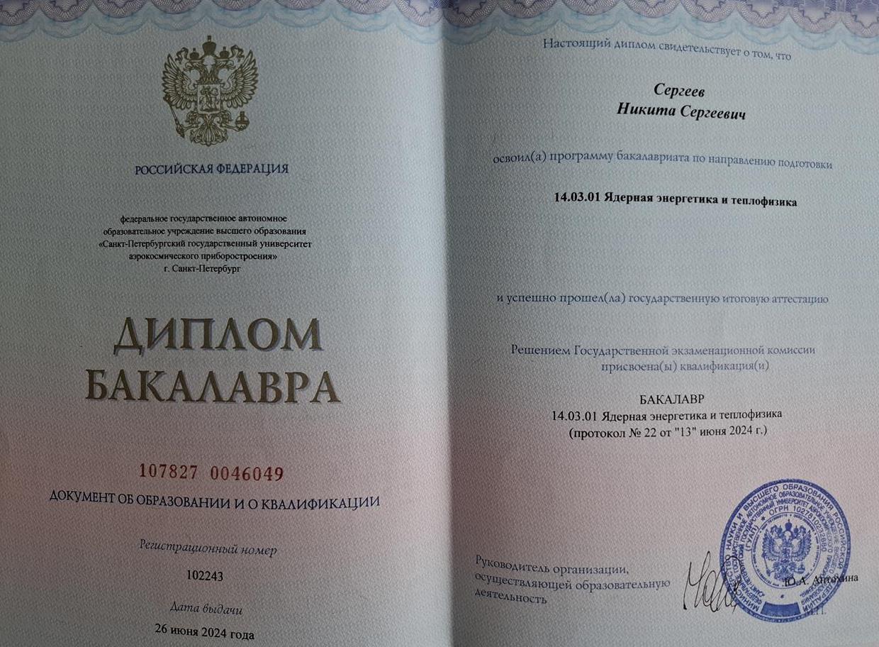 Диплом бакалавриата