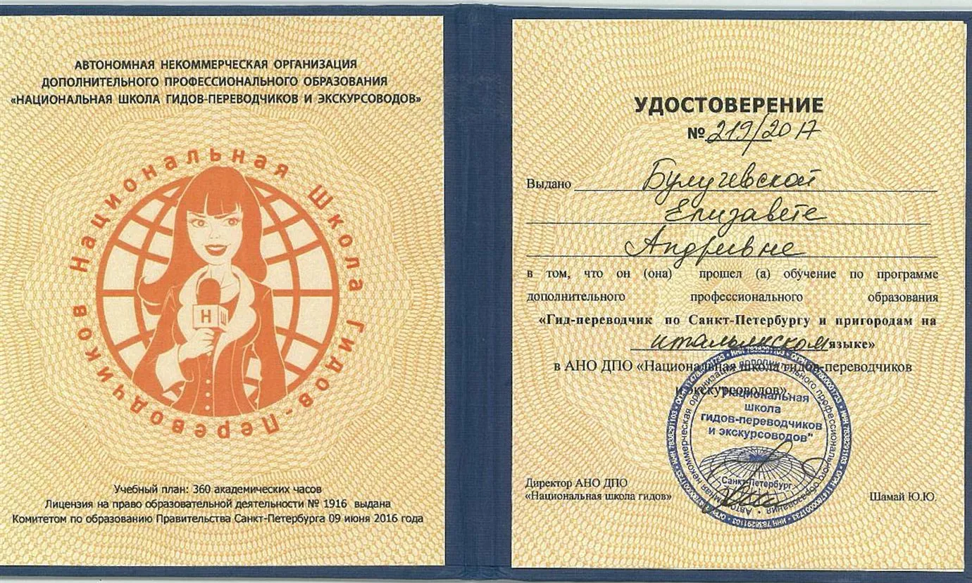 Удостоверение