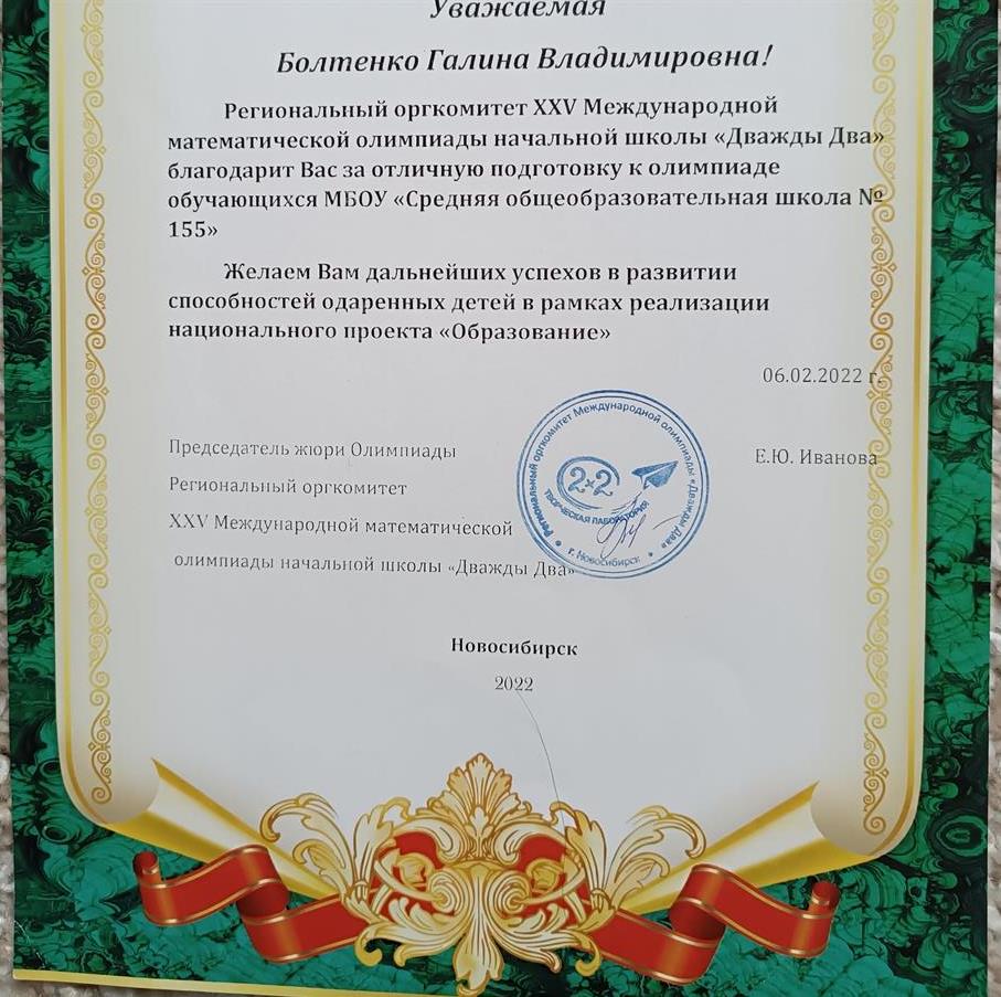 Благодарственное письмо