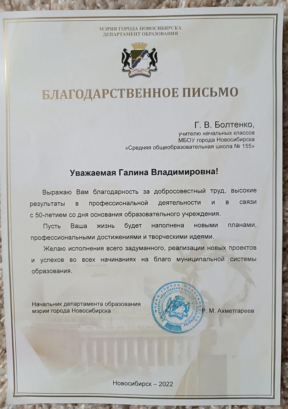 Благодарственное письмо