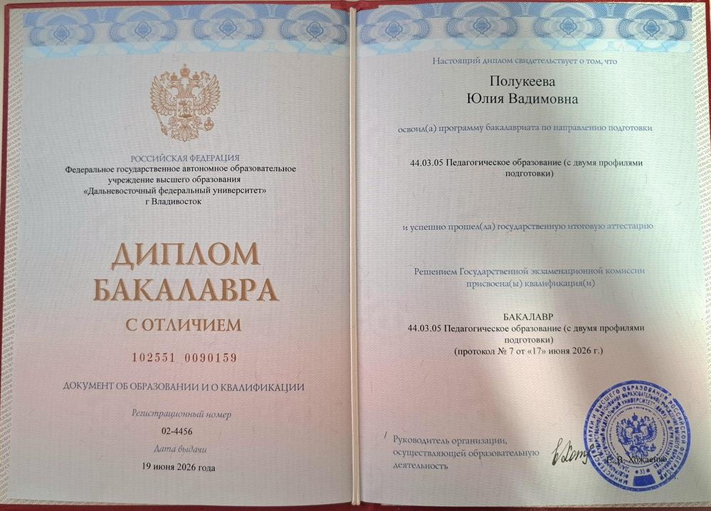 Диплом о высшем педагогическом образовании с отличием (5 лет обучения): по английскому и китайскому языку