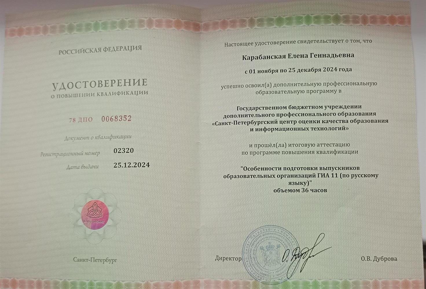 Удостоверение о повышении квалификации. Подготовка к ЕГЭ по русскому языку 