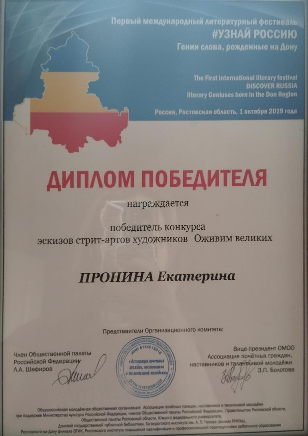 Диплом международного конкурса эскизов стрит-артов художников