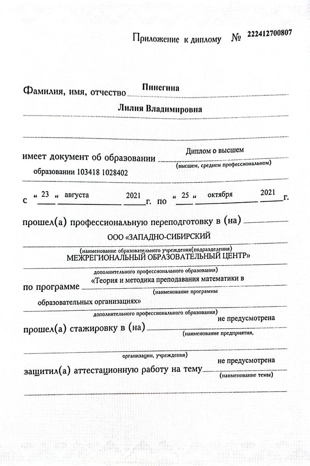 Диплом о профессиональной переподготовке 
