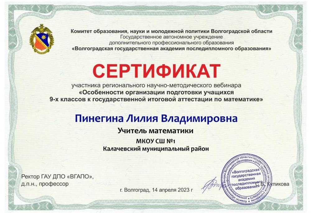 Сертификат ОГЭ 