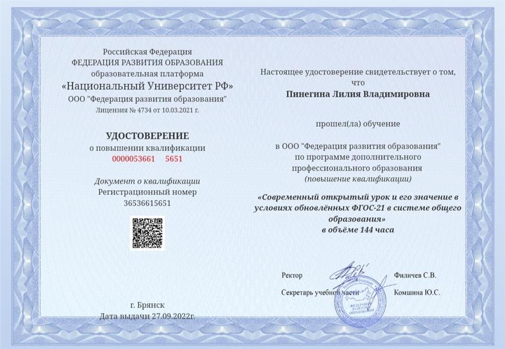 Удостоверение о повышении квалификации 