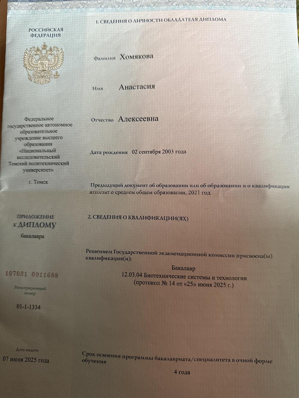 Диплом 