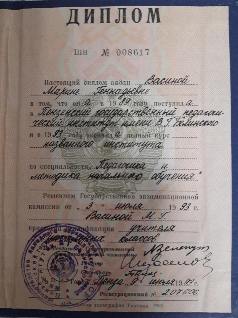 Диплом