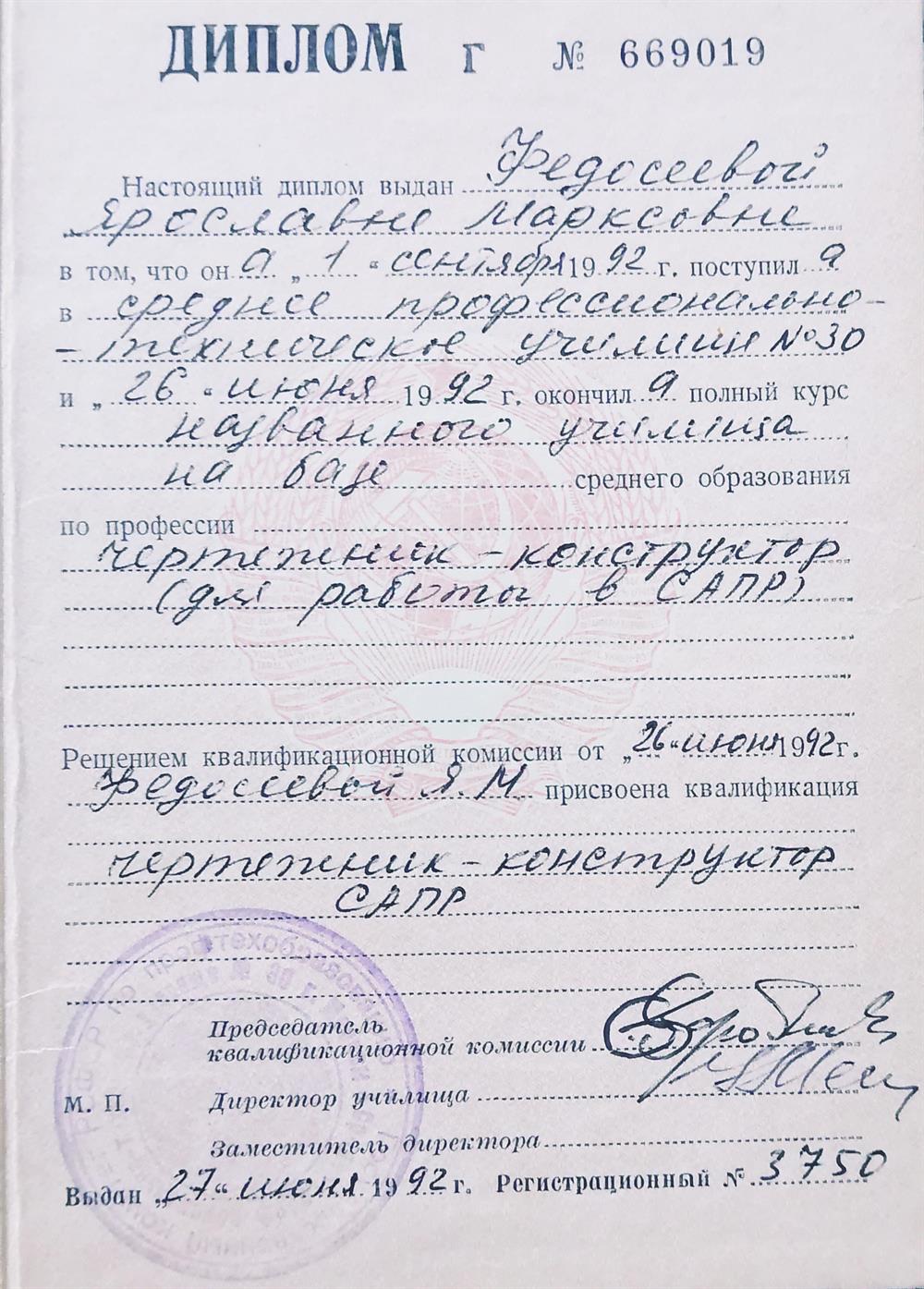 Диплом по профессии: чертежник-конструктор(для работы а САПР) 