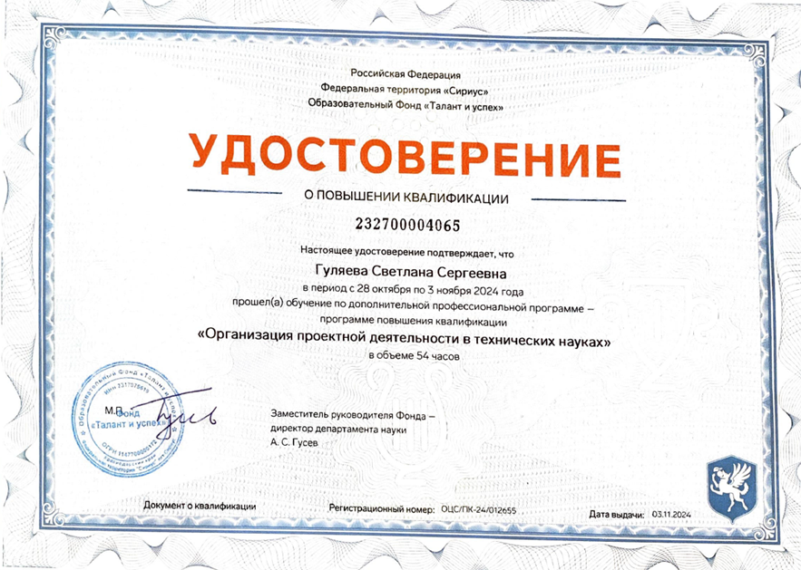 Удостоверение о повышении квалификации Сириус 2