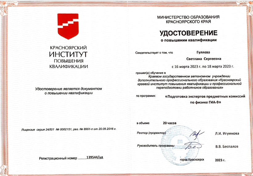 Удостоверение о повышении квалификации. Эксперт ОГЭ 1