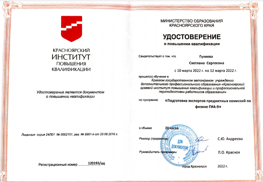 Удостоверение о повышении квалификации. Эксперт ОГЭ 2