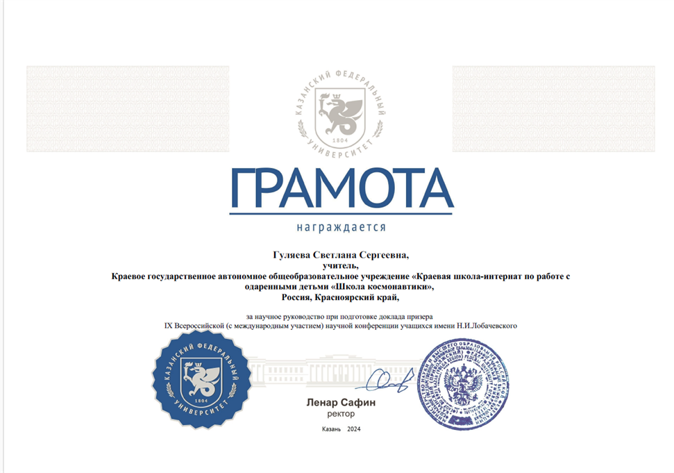 Грамота КФУ проектная деятельность