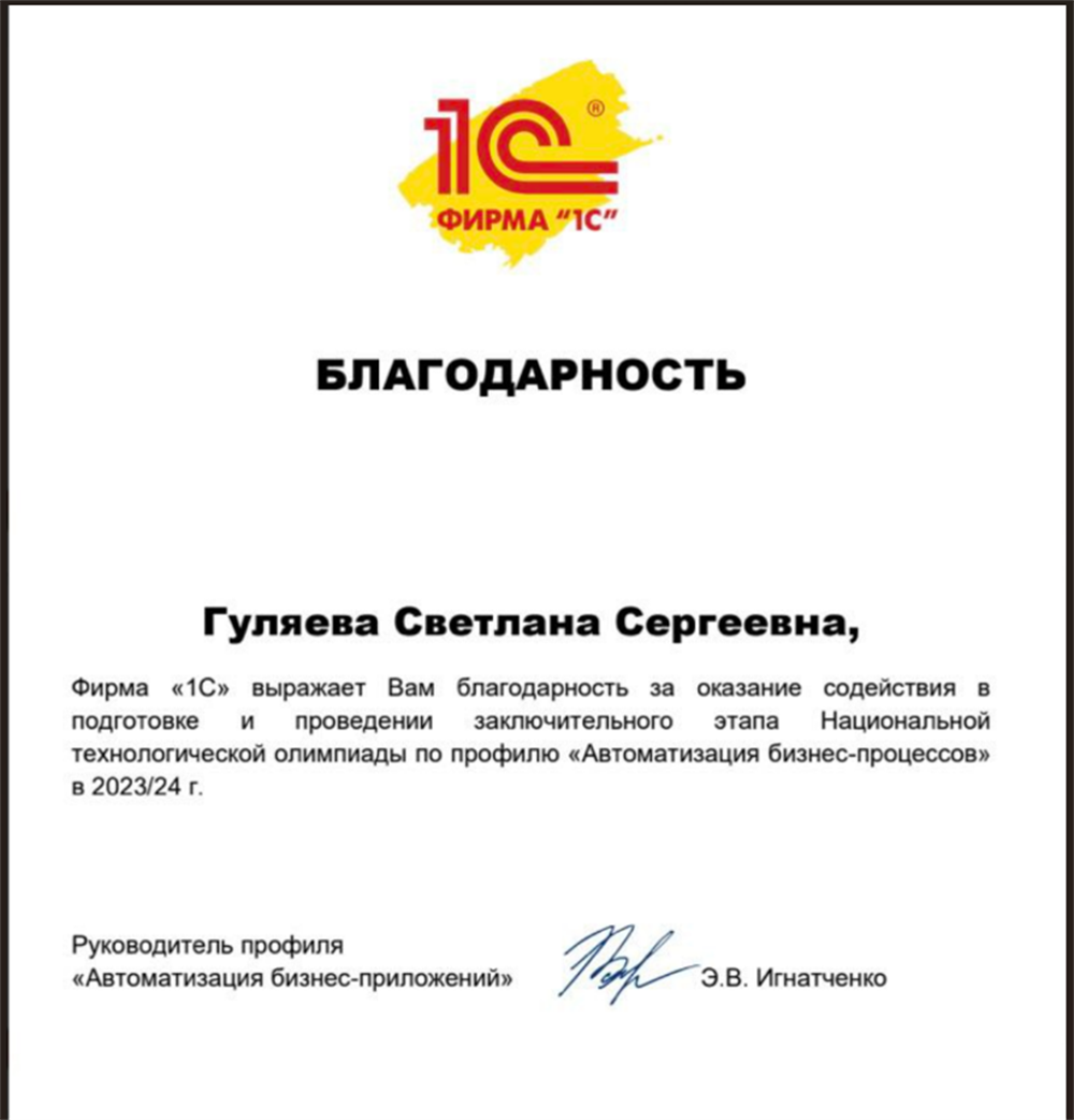Благодарность в проведении заключительного этапа НТО