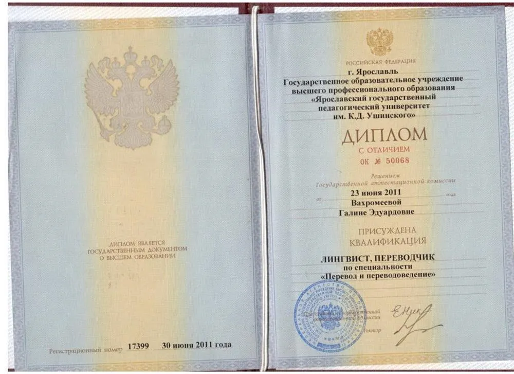 Диплом о высшем образовании