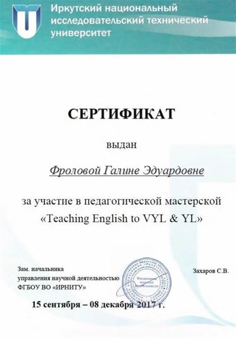 Курс повышения квалификации по обучению детей