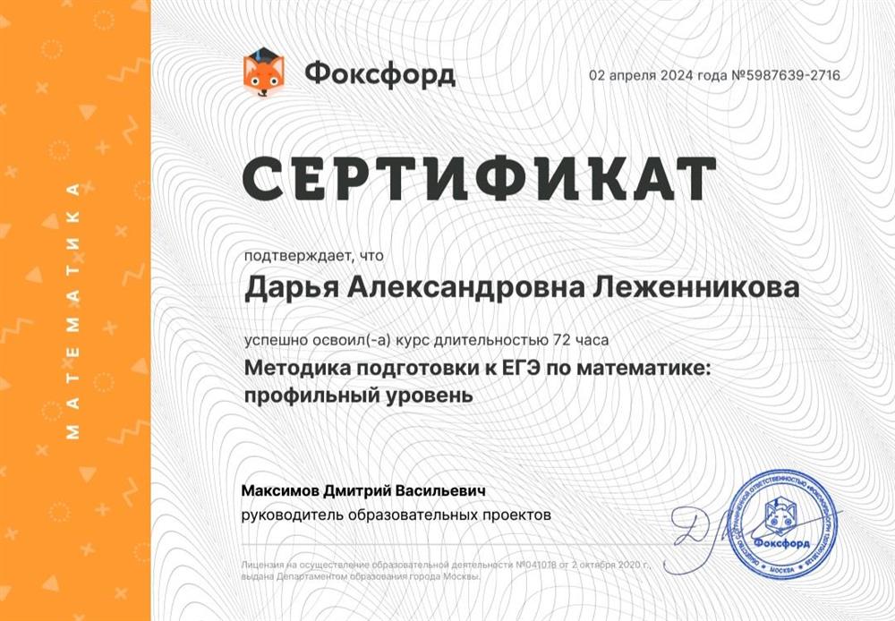Сертификат. Методика подготовки к ЕГЭ по математике: профильный уровень