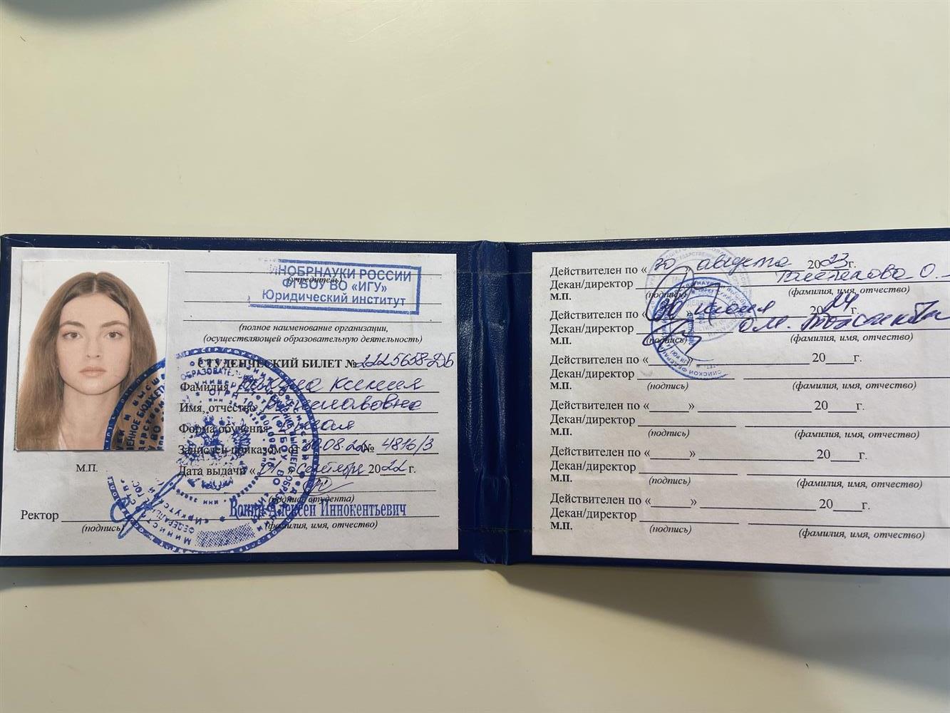 Студенческий билет