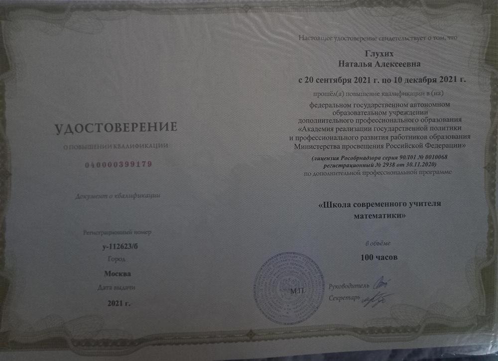 Курсы "Школа современного учителя математики"